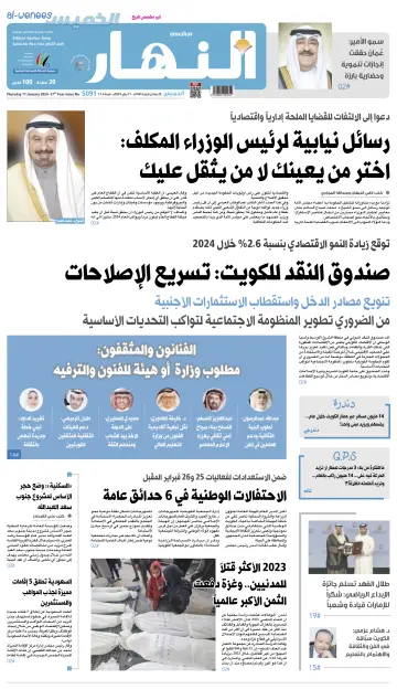 Annahar Newspaper - 11 Jan 2024