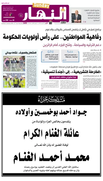 Annahar Newspaper - 21 Jan 2024