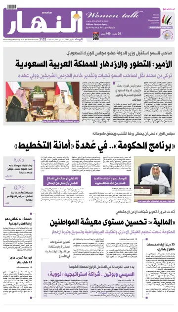Annahar Newspaper - 24 Jan 2024