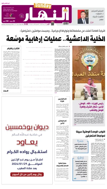 Annahar Newspaper - 28 Jan 2024