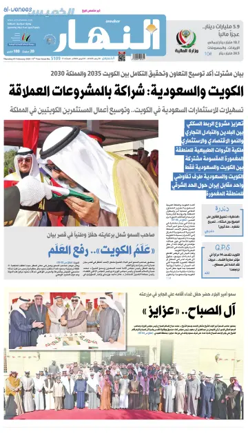 Annahar Newspaper - 1 Feb 2024