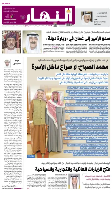 Annahar Newspaper - 6 Feb 2024