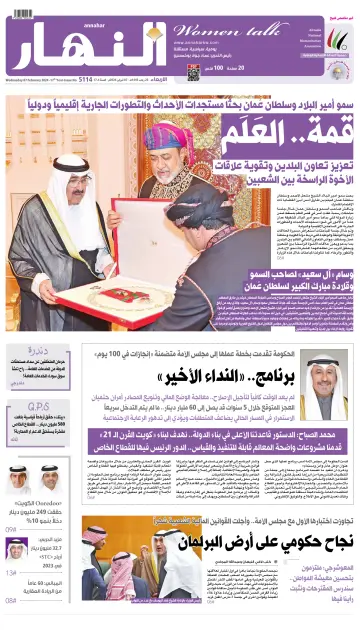 Annahar Newspaper - 7 Feb 2024