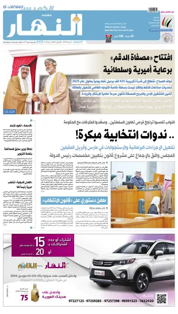 Annahar Newspaper - 8 Feb 2024