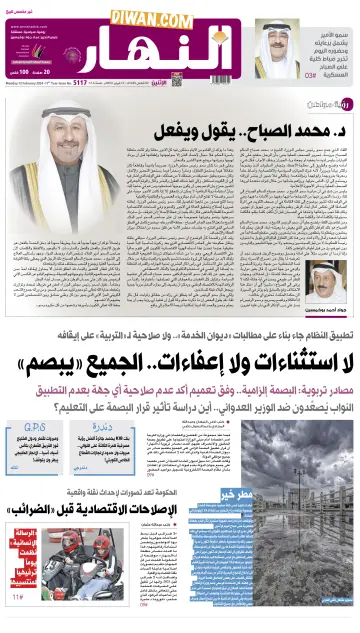 Annahar Newspaper - 12 Feb 2024