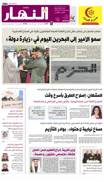 Annahar Newspaper - 13 Feb 2024