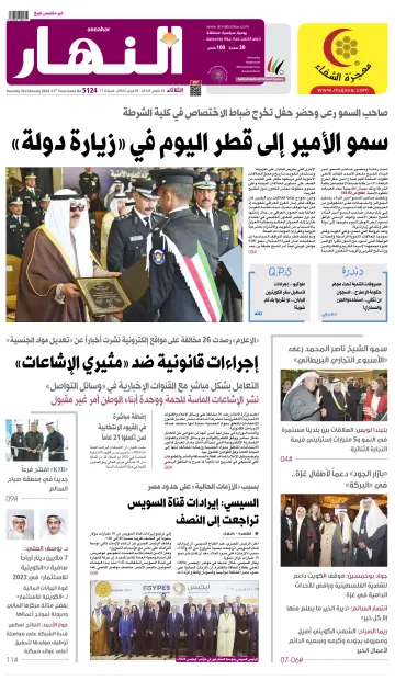Annahar Newspaper - 20 Feb 2024