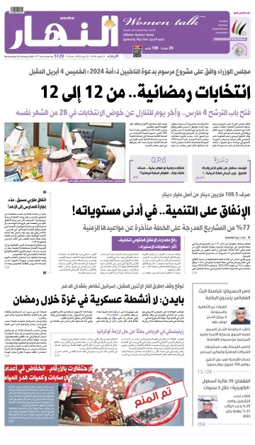 Annahar Newspaper - 28 Feb 2024