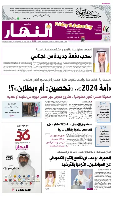 Annahar Newspaper - 8 Mar 2024