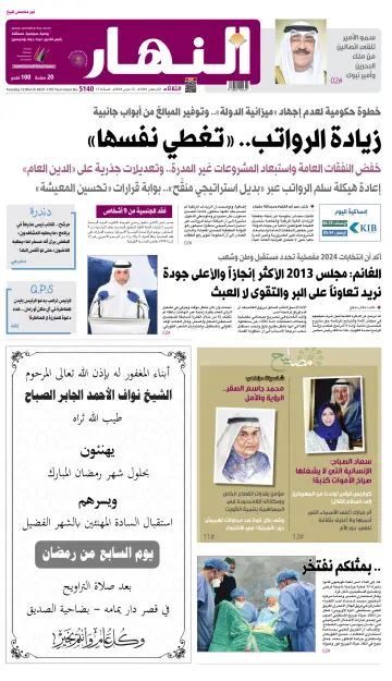 Annahar Newspaper - 12 Mar 2024