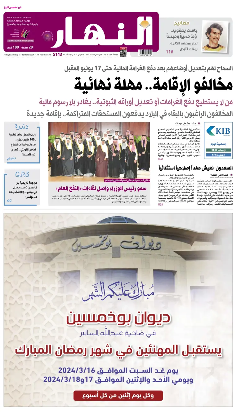 Annahar Newspaper