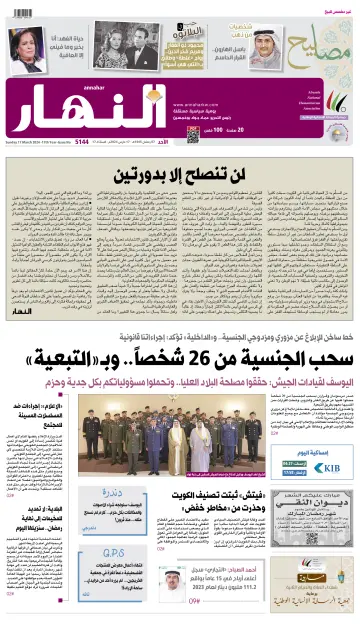 Annahar Newspaper - 17 Mar 2024