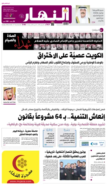 Annahar Newspaper - 19 Mar 2024