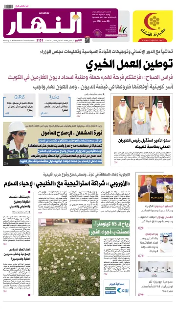 Annahar Newspaper - 25 Mar 2024