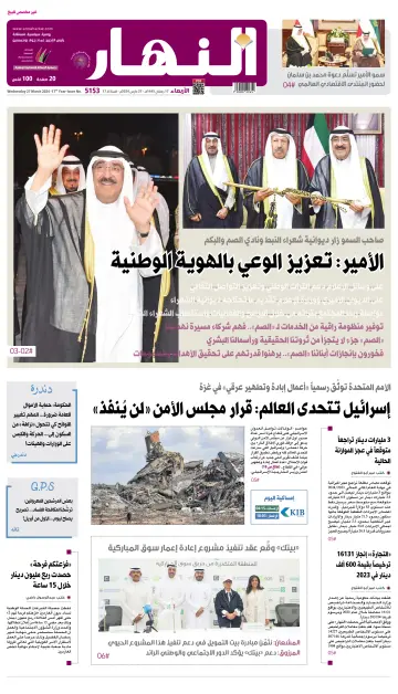 Annahar Newspaper - 27 Mar 2024