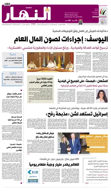 Annahar Newspaper - 29 Mar 2024