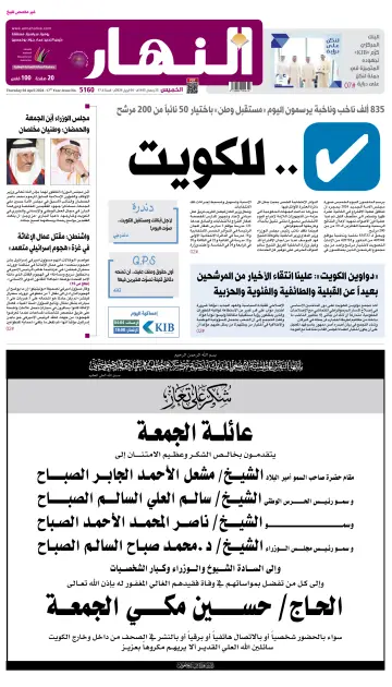 Annahar Newspaper - 4 Apr 2024