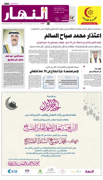 Annahar Newspaper - 09 Apr. 2024