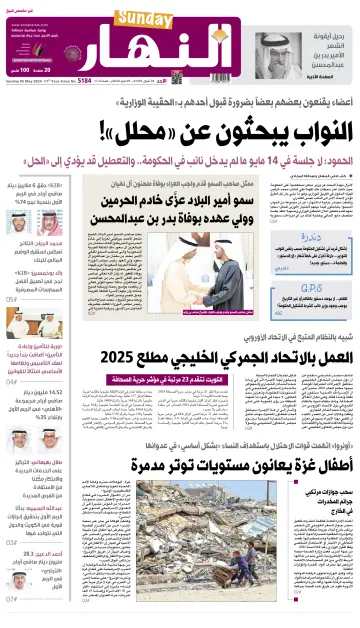 Annahar Newspaper - 5 Ma 2024
