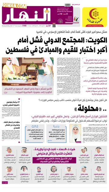 Annahar Newspaper - 06 mayo 2024