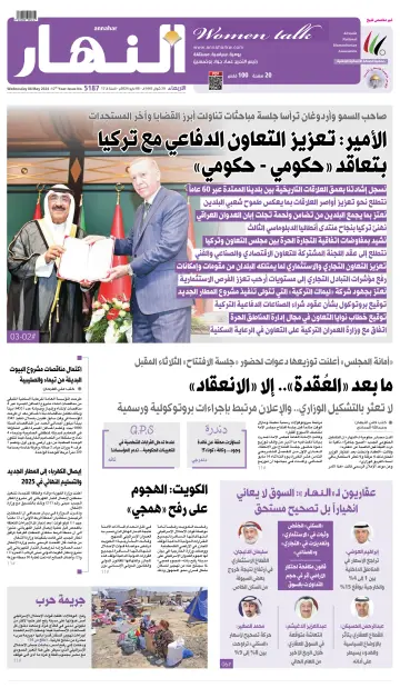 Annahar Newspaper - 08 mayo 2024