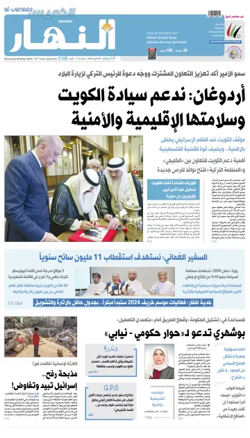 Annahar Newspaper - 09 mayo 2024