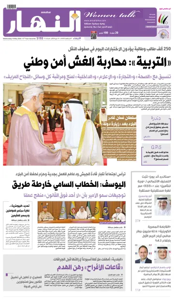 Annahar Newspaper - 15 mayo 2024