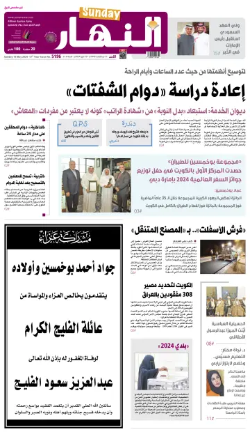 Annahar Newspaper - 19 mayo 2024