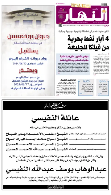 Annahar Newspaper - 10 Jun 2024