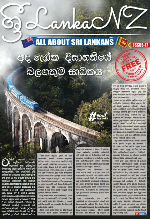 SriLankaNZ