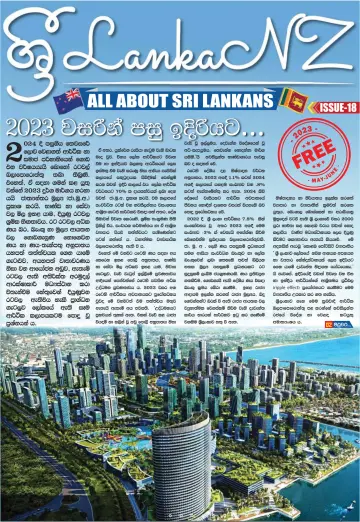 SriLankaNZ - 25 五月 2023
