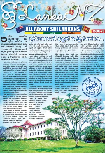 SriLankaNZ - 23 9月 2023