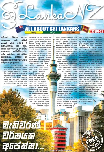 SriLankaNZ - 20 1月 2024