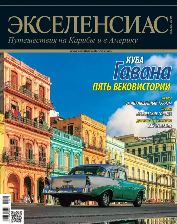 Excelencias Turisticas Ruso - 20 août 2019