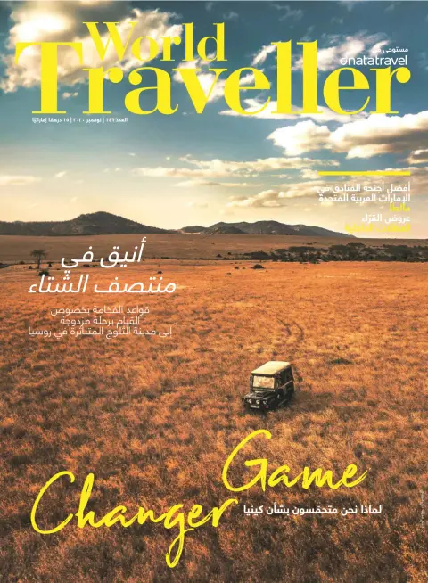 World Traveller (Arabic) Subscriptions - PressReader