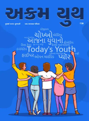 Akram Youth (Gujarati) - 22 七月 2022