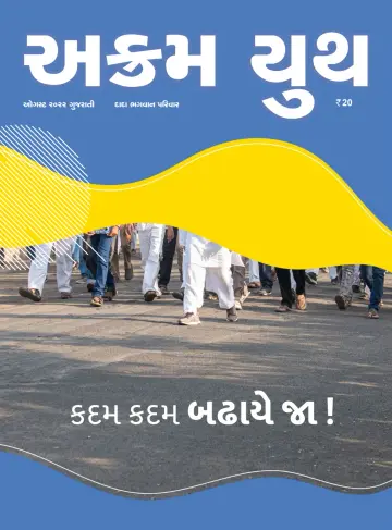 Akram Youth (Gujarati) - 22 ago 2022