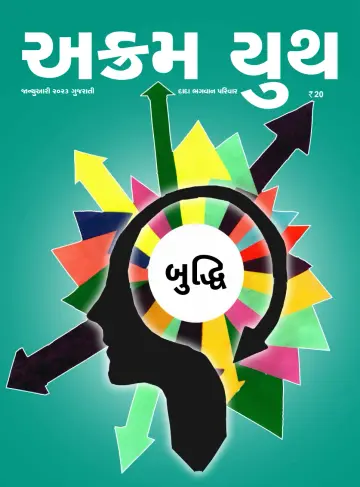 Akram Youth (Gujarati) - 22 jan. 2023