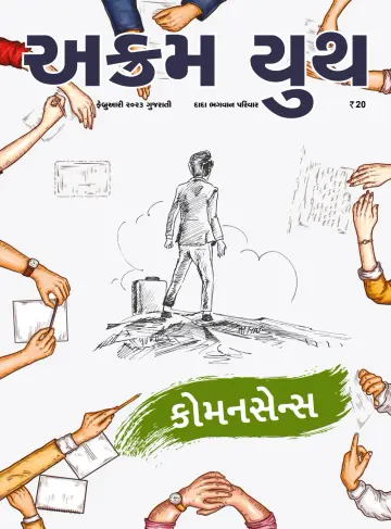 Akram Youth (Gujarati) - 22 二月 2023