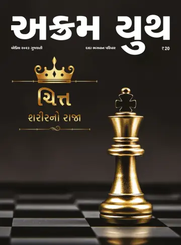 Akram Youth (Gujarati) - 22 Apr. 2023