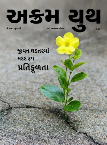 Akram Youth (Gujarati) - 22 maio 2023