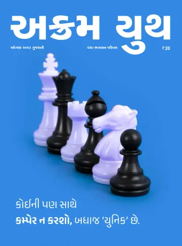 Akram Youth (Gujarati) - 22 août 2023
