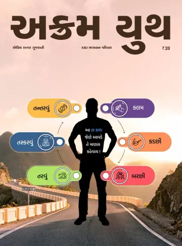 Akram Youth (Gujarati) - 22 abril 2024