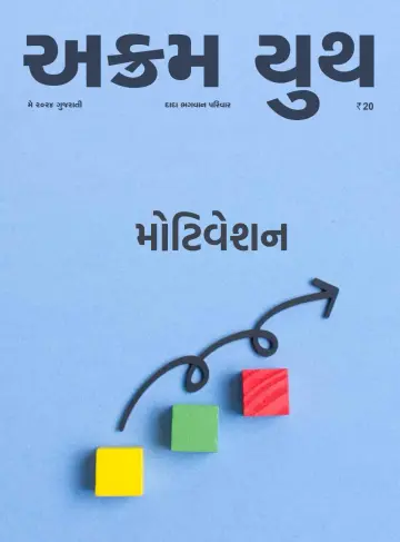 Akram Youth (Gujarati) - 22 May 2024