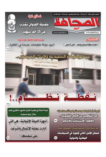 La Presse (Tunisie) - 8 Feb 2024