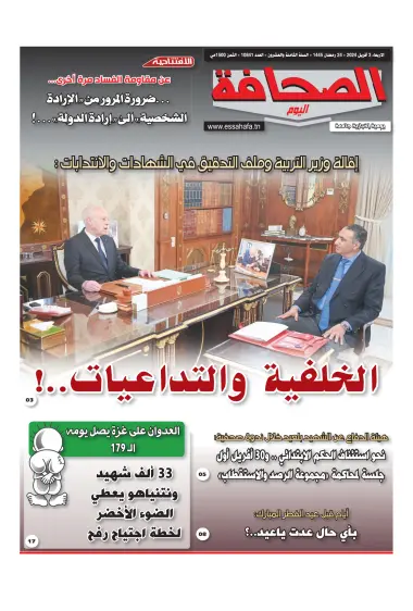 La Presse (Tunisie) - 03 avr. 2024