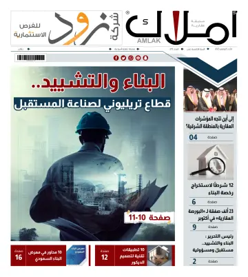 Amlak Real Estate Newspaper - 05 十一月 2023