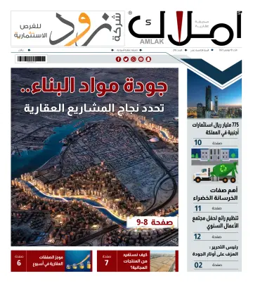 Amlak Real Estate Newspaper - 19 nov. 2023