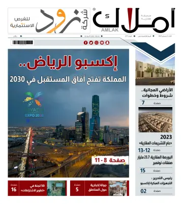 Amlak Real Estate Newspaper - 03 dic. 2023