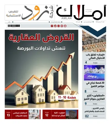 Amlak Real Estate Newspaper - 17 十二月 2023